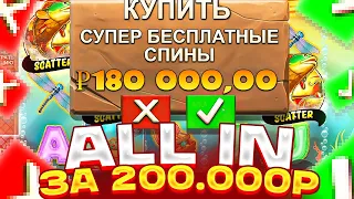 ALL IN В BIG BASS FLOATS MY BOAT! ПОЙМАЛ 5 СКАТТЕРОВ! КУПИЛ БОНУС ЗА 180.000Р ! ПОЙМАЛ ЗАНОС?