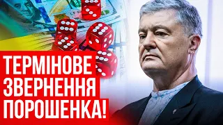 ⚡️ПОРОШЕНКО: кошти від ГРАЛЬНОГО БІЗНЕСУ осідають в карманах ділків, ВТРАЧЕНО МІЛЬЯРДИ, страждає ЗСУ