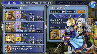 [DFFOO] Lulu Lost Chapter Chaos Lv.180 FFVI Team