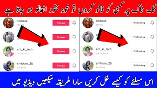 TikTok follow automatically unfollowe problem solution | TikTok following remove problem