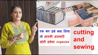 इसे बना लिया तो अलमारी रहेगी organize - cloth storage bag making - wardrobe organizer /no cost diy