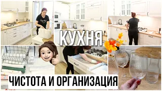 КУХНЯ: Организация и Уборка 🌸 Мотивация на уборку 🧽 Убирайся со мной