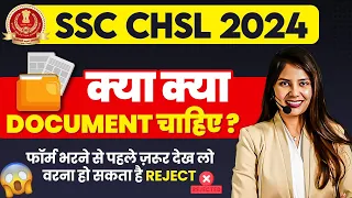 SSC CHSL 2024 | SSC CHSL Required Documents | क्या क्या DOCUMENT चाहिए? | SSC CHSL Form Fill Up 2024