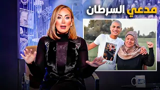 شاب أدعي انه مريض سرطان عشان يتشهر | ريهام سعيد مصدومه من  تفكيره