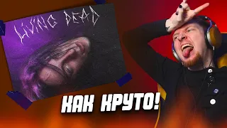 НЮБЕРГ слушает 20Tokens - Living Dead