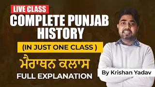 Complete Punjab History  ਪੰਜਾਬ HISTORY ਦਾ ਨਿਚੋੜ  For Every Exam  Master Cadre