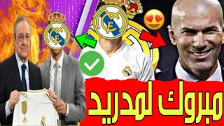 نشره مدريد! مبروك لمدريد بيريز يحسم صفقتة الأولى في مدريد|فاسكيز|يوفيتش|مودريتش 😱