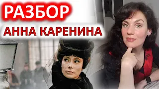 АННА КАРЕНИНА (1967). РАЗБОР ФИЛЬМА.