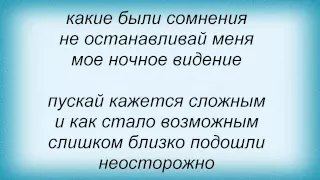 Слова песни Константин Крымский - Не останавливай меня