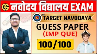 Navodaya Vidyalaya exam GUESS PAPER 100/100 🔥🔥