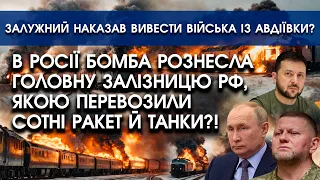 В росії БОМБА РОЗНЕСЛА основну залізницю рф, якою везли КУПИ РАКЕТ й танки на фронт?! Шокуючі кадри