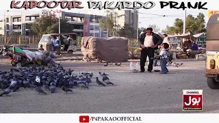 | KABOOTAR PAKARDO PRANK | By Rizwan Khan In | P4 Pakao | 2019