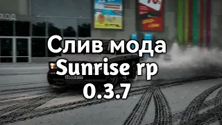 Слив мода crmp 0.3.7 sunrise rp !!! уникальная карта 3D номера, тюнинг