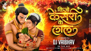 Keejo Kesari Ke Laal | Jai Shree Ram | DJ Remix | Ram Mandir Viral Song 2024 DJ Vaibhav in the mix