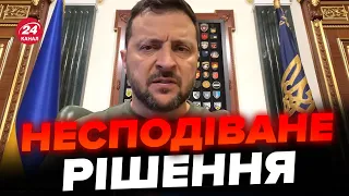 ⚡ТЕРМІНОВЕ звернення ЗЕЛЕНСЬКОГО після засідання РНБО / Що ЗАЯВИВ?