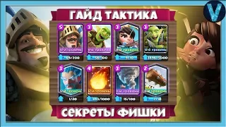 HOW TO PLAY SPELL BAIT? GUIDE, SECRETS, TACTICS / CLASH ROYALE