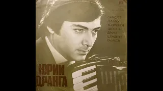 Ю. Дранга.  Озорная плясовая