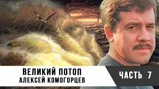 Тайны допотопной цивилизации: От минойцев до финикийцев | Алексей Комогорцев | Часть 7