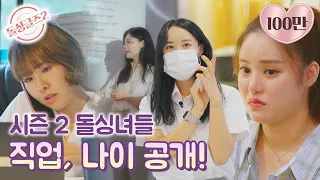 [돌싱글즈2] "어린 나이에 한 결혼 후회" 돌싱녀들의 반전 나이와 직업 공개! MBN 211031 방송