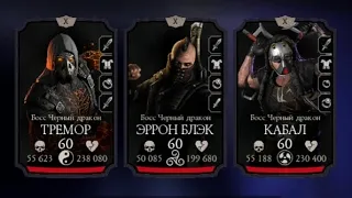 башня черного дракона 2 круг200 бой  #mk #mkmobile #mortalkombat