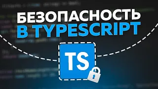 Улучши свой TypeScript код с помощью Type Guards и Type Assertions