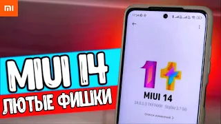 MIUI 14 унесет твой Xiaomi смартфон в космос 🚀