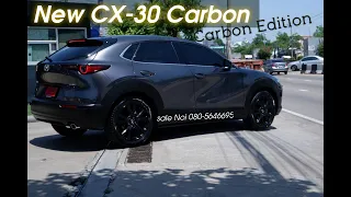 NEW CX-30 Carbon Edition Mazchin Gray.   ส่งมอบโดยหน่อย. 080_564_6695.