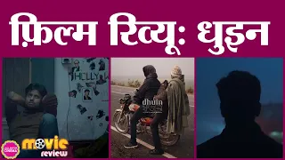 Dhuin Movie Review in Hindi | Achal Mishra | Gamak Ghar | Art Film