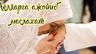 УМАР КОРИ АЕЛАРГА ЯХШИ МУОМЛА КИЛИНГ |  UMAR QORI AYOLARGA YAXSHI