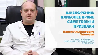 🔴 ШИЗОФРЕНИЯ: КАК РАСПОЗНАТЬ СИМПТОМЫ, ПРИЗНАКИ? | ЛЕЧЕНИЕ ШИЗОФРЕНИИ У МУЖЧИН, ЖЕНЩИН И ДЕТЕЙ