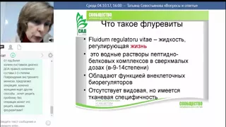 «ACLON» Флуревиты   вопросы и ответы  Севостьянова Т И   04 10 17 1