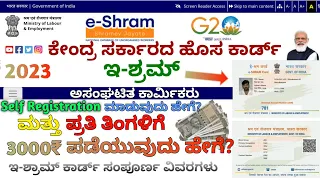 e shram card registration 2023 | e shram card pension online apply | e shram card benefits 2023