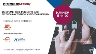 Современные решения для мультифакторной аутентификации