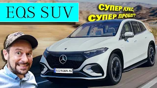 Mercedes-Benz EQS SUV: Най-технологичният Benz?