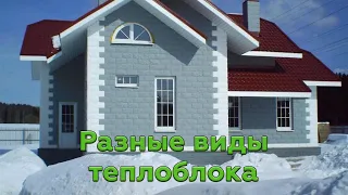 Изготовление теплоблоков по технологии вибролитья и вибропресования