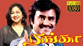 Evergreen Tamil Movie HD | Ranga | Rajinikath,Radhika,Karathe Mani | Superhit Tamil Movie HD
