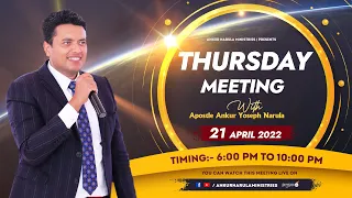 THURSDAY MEETING || 21-04-2022 || ANKUR NARULA MINISTRIES