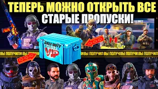 Как работает Хранилище Боевого Пропуска в Call of Duty mobile. Теперь можно забрать Уникальные Скины