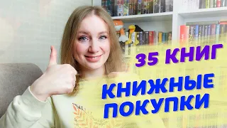 Книжные покупки 📚 35 новых потрясающих книг