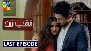 Naqab Zun Last Episode HUM TV Drama 24 December 2019