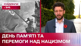 Позбуття радянських наративів у дні пам'яті та перемоги над нацизмом у Другій світовій війні