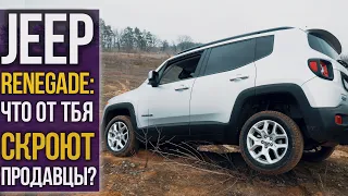 JEEP Renegade: что тебе НЕ СКАЖУТ при покупке.