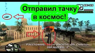 GTA San Andreas - cleo - год мод на тачки и предельное ускорение #1