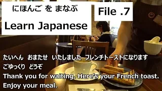 [File .7] Learn Japanese Language With Subtitles - Eat Out