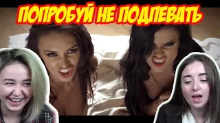 Реакция на Попробуй НЕ Подпевать Челлендж ("Попробуй НЕ Подпеть", "Try Not to Sing")