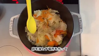 ストウブ ワナベM キャベツと卵の煮浸し