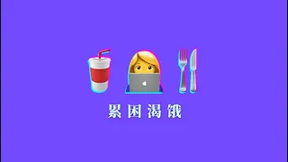 想要 (What I want?) • Chinese Logic | Easy Songs to Learn Mandarin | (Official Music Video)