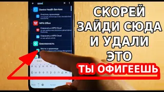 ТЫ РЕАЛЬНО ОФИГЕЕШЬ, НО Я ПОКАЖУ СЕКРЕТНЫЙ РАЗДЕЛ СМАРТФОНА, ГДЕ НУЖНО СРОЧНО УДАЛИТЬ ВОТ ЭТО