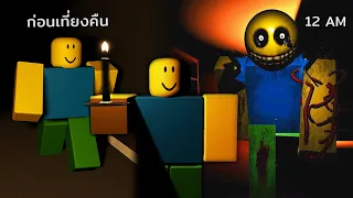 อย่าเข้าบ้านคนแปลกหน้า | Roblox Nightlight