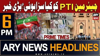 ARY News 6 PM Headlines 5th August 2023 | 𝐓𝐨𝐬𝐡𝐚𝐤𝐡𝐚𝐧𝐚 𝐜𝐚𝐬𝐞: 𝐂𝐡𝐚𝐢𝐫𝐦𝐚𝐧 𝐏𝐓𝐈 𝐀𝐫𝐫𝐞𝐬𝐭𝐞𝐝